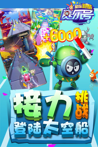 赛尔号星际跑酷游戏截图