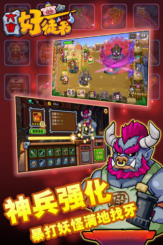 大唐好徒弟游戏截图