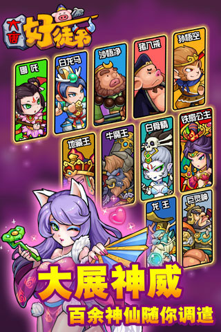 大唐好徒弟游戏截图