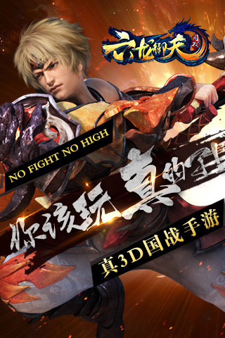 六龙御天游戏截图