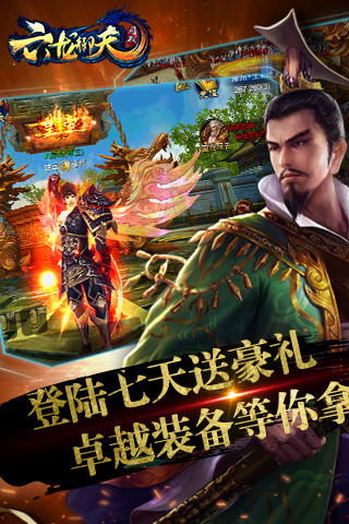 六龙御天游戏截图