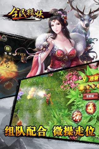 全民猎妖游戏截图