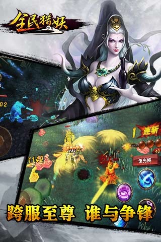 全民猎妖游戏截图