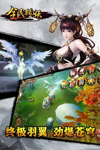 全民猎妖游戏截图