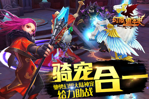 幻想编年史游戏截图