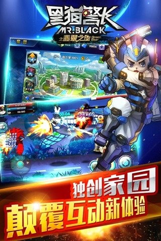 黑猫警长之翡翠之星游戏截图