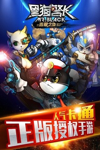 黑猫警长之翡翠之星游戏截图