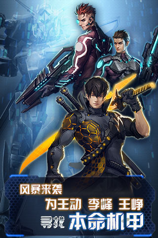 机甲风暴游戏截图