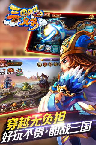 三国吧兄弟游戏截图