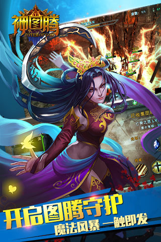 神图腾游戏截图