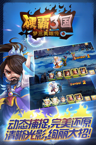 硬霸三国游戏截图