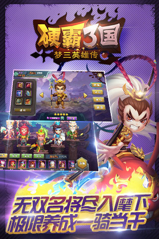 硬霸三国游戏截图