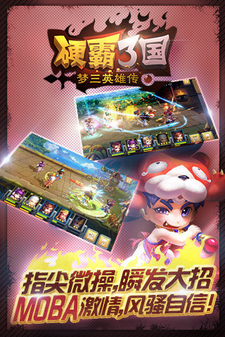 硬霸三国游戏截图