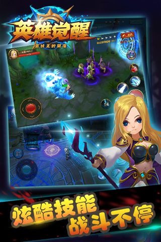 英雄觉醒游戏截图