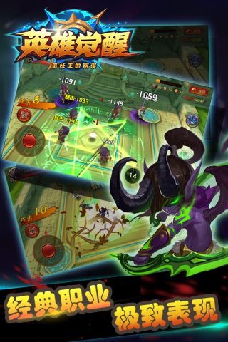 英雄觉醒游戏截图