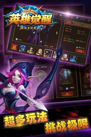 英雄觉醒游戏截图