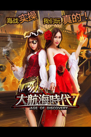 大航海时代7游戏截图