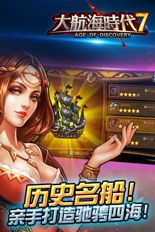 大航海时代7游戏截图