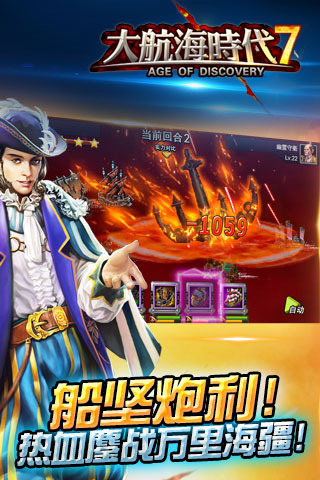 大航海时代7游戏截图