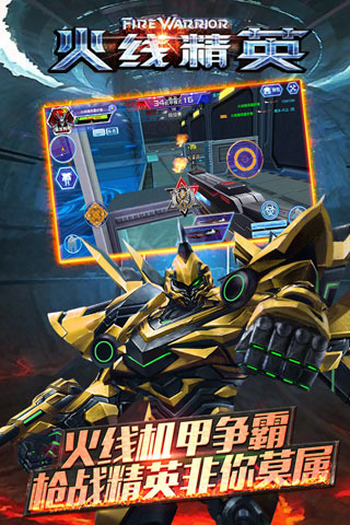 火线精英游戏截图