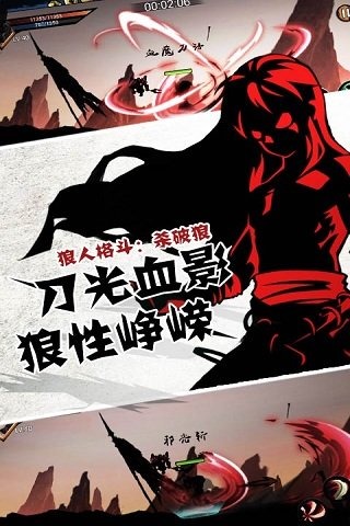 狼人格斗：杀破狼游戏截图