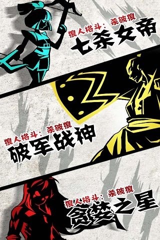 狼人格斗：杀破狼游戏截图