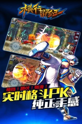 横行冒险王游戏截图