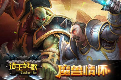 诸王战歌游戏截图