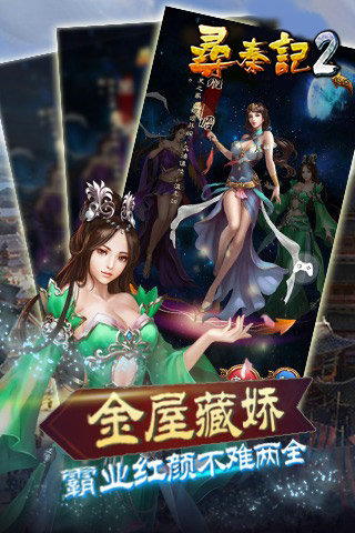 寻秦记2游戏截图