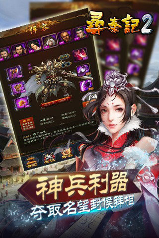 寻秦记2游戏截图