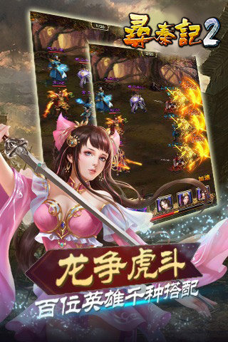 寻秦记2游戏截图