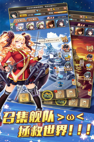 舰娘萌萌哒游戏截图