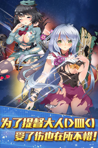 舰娘萌萌哒游戏截图