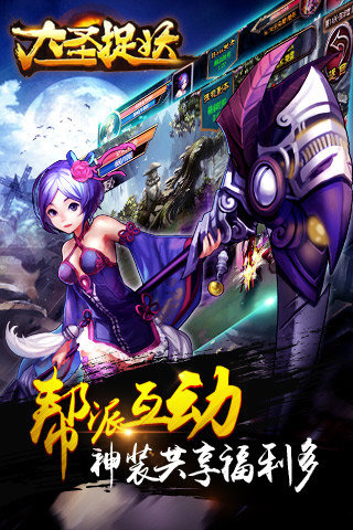 大圣捉妖游戏截图