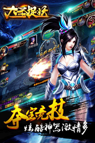 大圣捉妖游戏截图