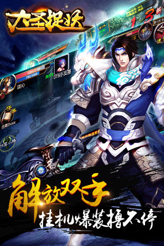 大圣捉妖游戏截图