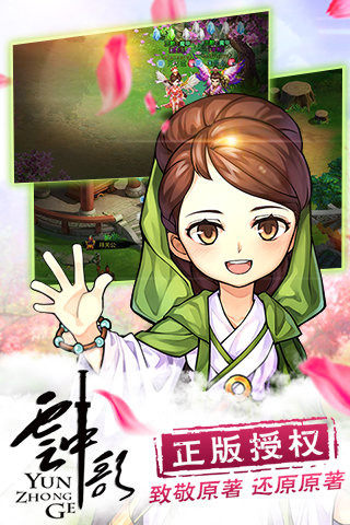 云中歌游戏截图