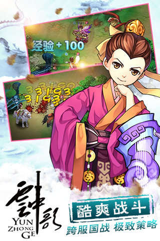 云中歌游戏截图