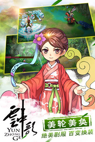 云中歌游戏截图