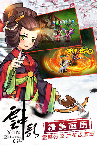 云中歌游戏截图