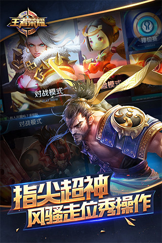 王者荣耀游戏截图3