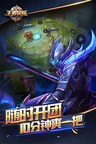 王者荣耀游戏截图1