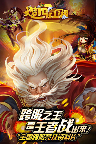 大梦闯江湖游戏截图