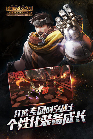 时空之刃游戏截图
