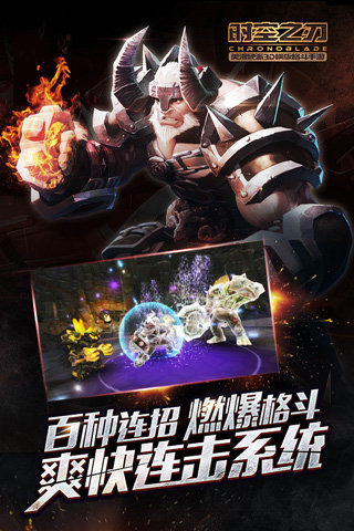 时空之刃游戏截图