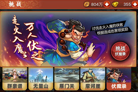 金庸群侠传游戏截图