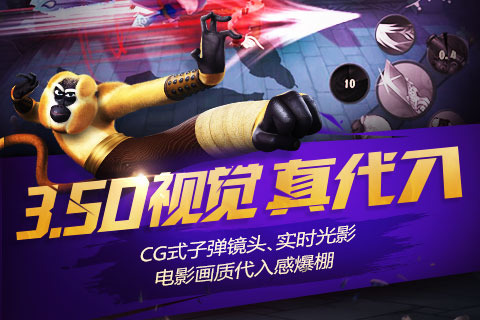 功夫熊猫官方正版游戏截图