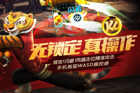 功夫熊猫官方正版游戏截图