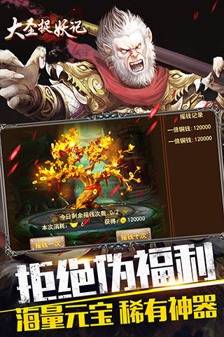 大圣捉妖记游戏截图