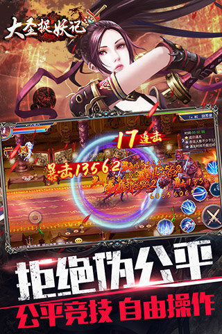 大圣捉妖记游戏截图